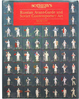 [Каталог аукциона Sotheby's]. Russian Avant-Garde Art and Soviet Contemporary Art. Москва. 7 июля 1988. 